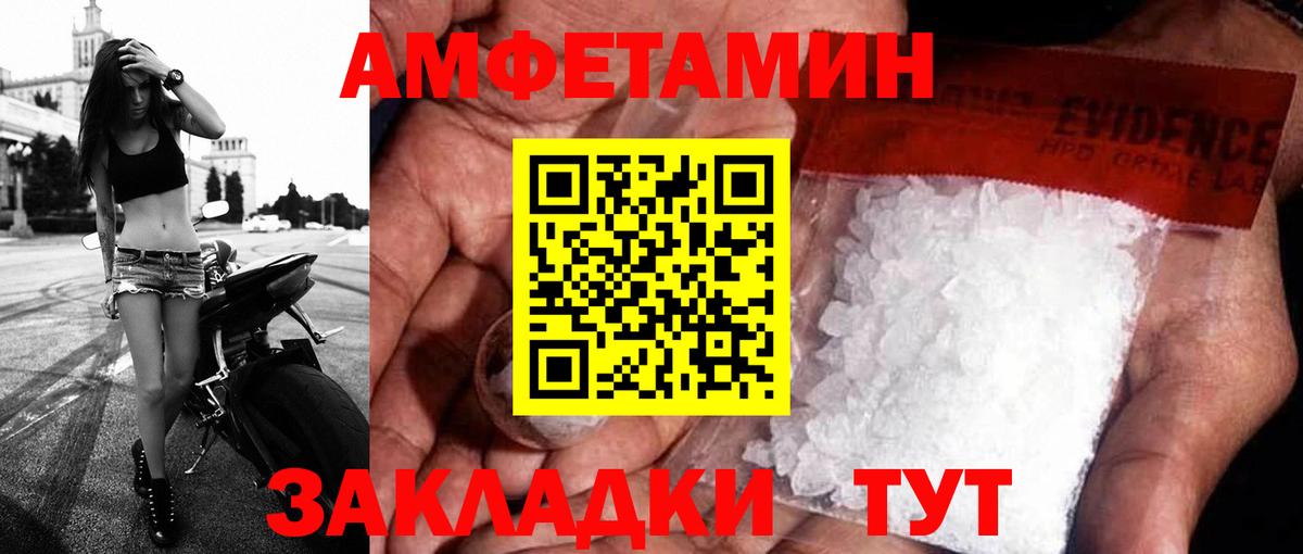 Амфетамин  Вход с VPN  Балтийск  Amphetamine VHQ 