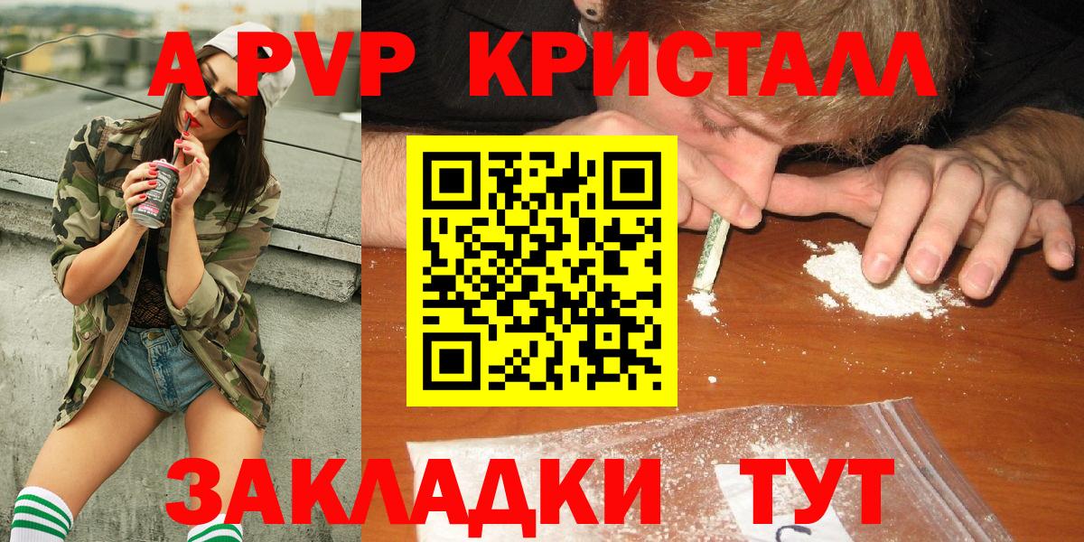A PVP VHQ  Вход с VPN  A PVP  Alpha-PVP Соль  Балтийск 