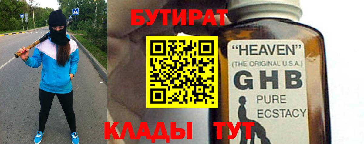 Бутират BDO  Вход с VPN  Балтийск 