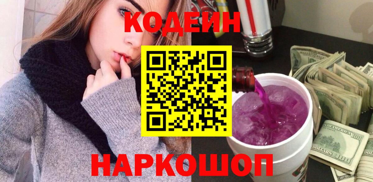 Кодеин напиток Lean (лин) Балтийск