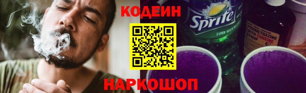 Балтийск  Кодеиновый сироп Lean напиток Lean (лин)  Вход с VPN 