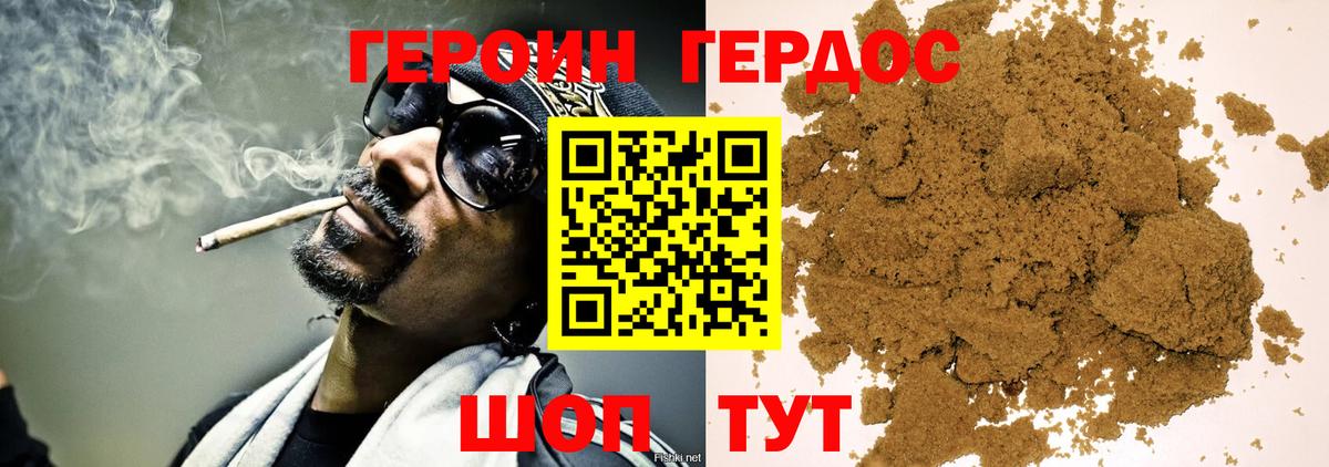 Героин афганец Балтийск