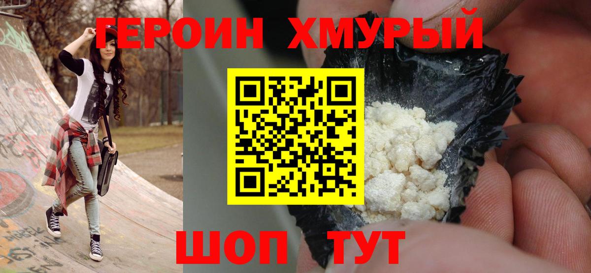 Балтийск  ГЕРОИН Heroin  Вход с VPN 