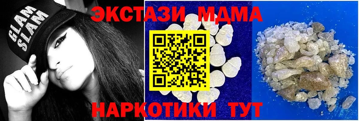 МДМА кристаллы  Вход с VPN  MDMA  Балтийск 