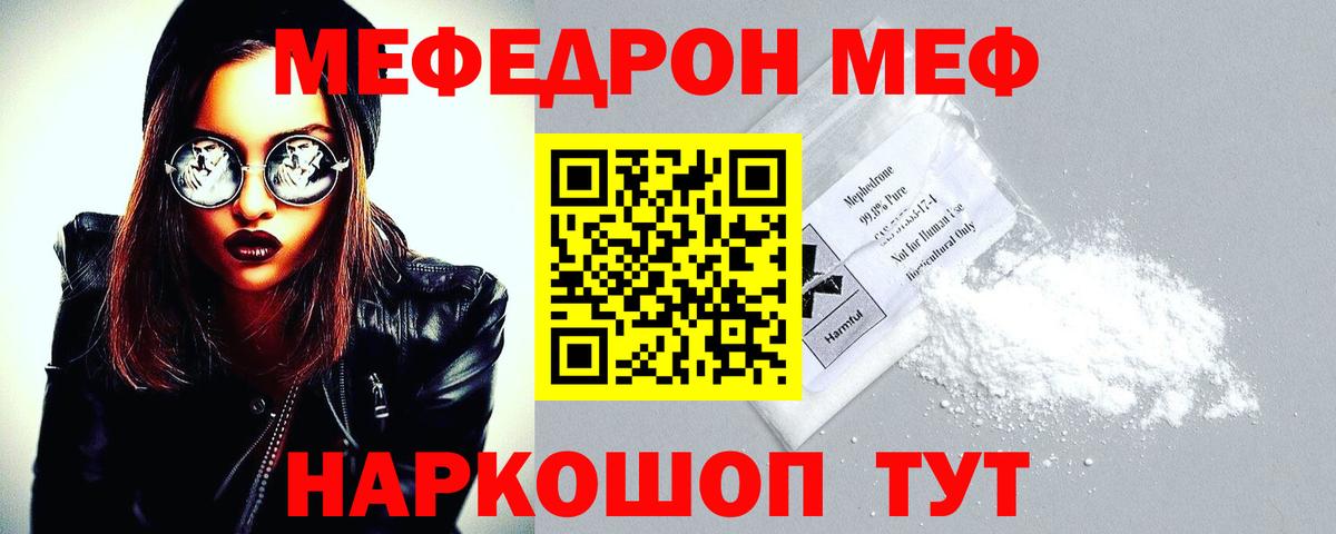 Балтийск  Меф мяу мяу  Мефедрон  Вход с VPN 
