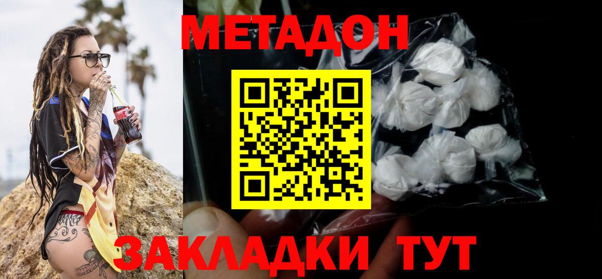 Метадон кристалл Балтийск